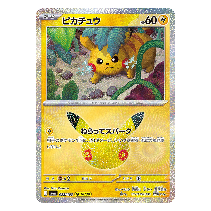 Pikachu 032/103 - Pokemon 30th Celebration M6a - near mint