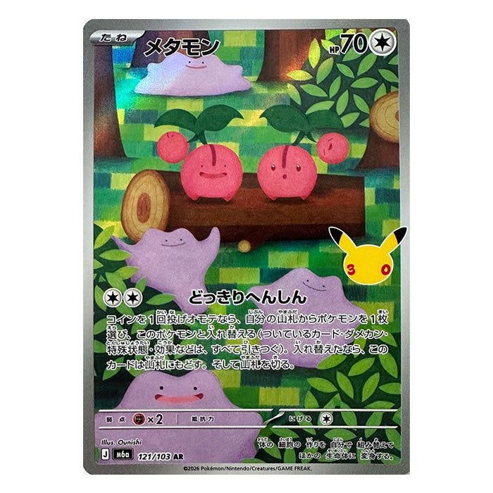 Ditto AR 121/103 - Pokemon 30th Celebration M6a - near mint