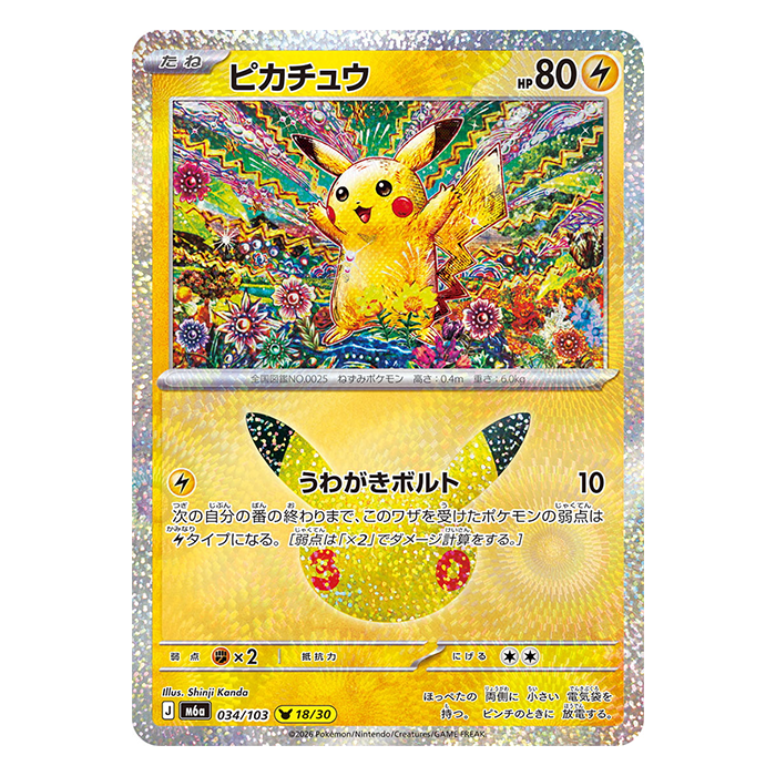 Pikachu 034/103 - Pokemon 30th Celebration M6a - near mint