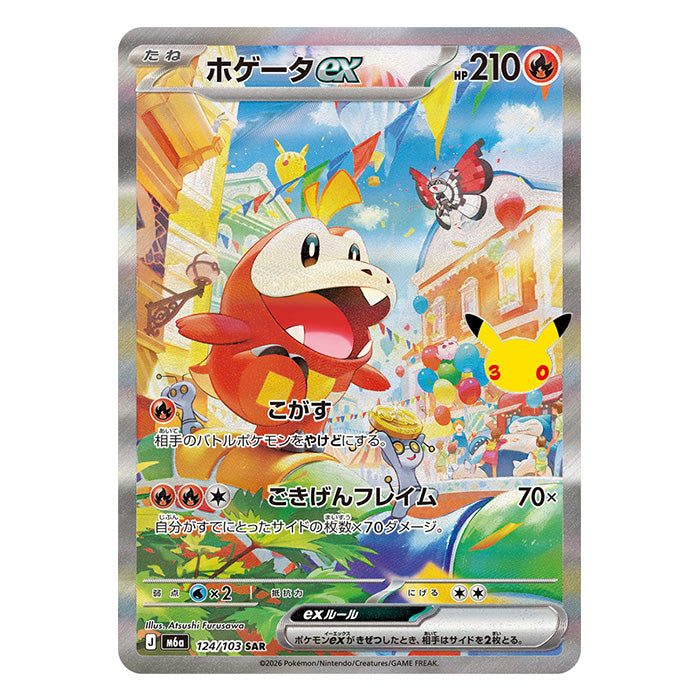 Fuecoco SAR 124/103 - Pokemon 30th Celebration M6a - near mint