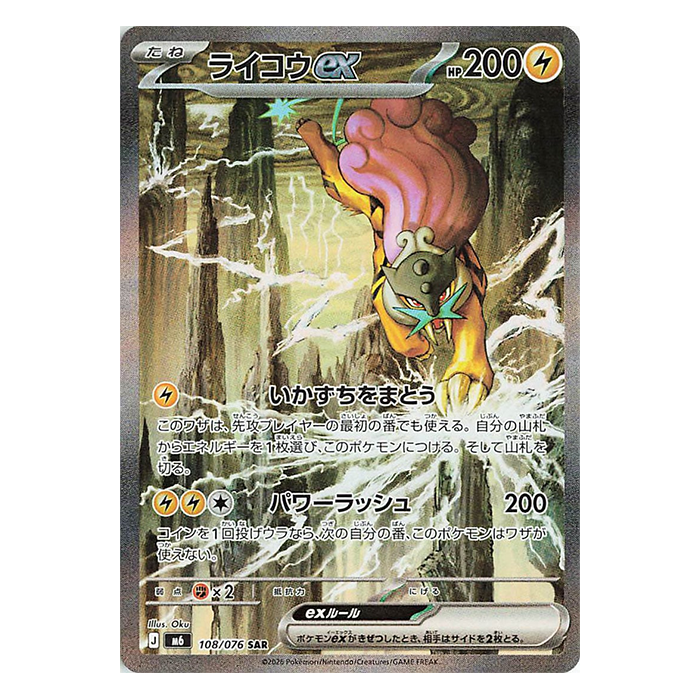Raikou ex SAR 108/076 - Pokemon Storm Emeralda M6 - near mint JAP
