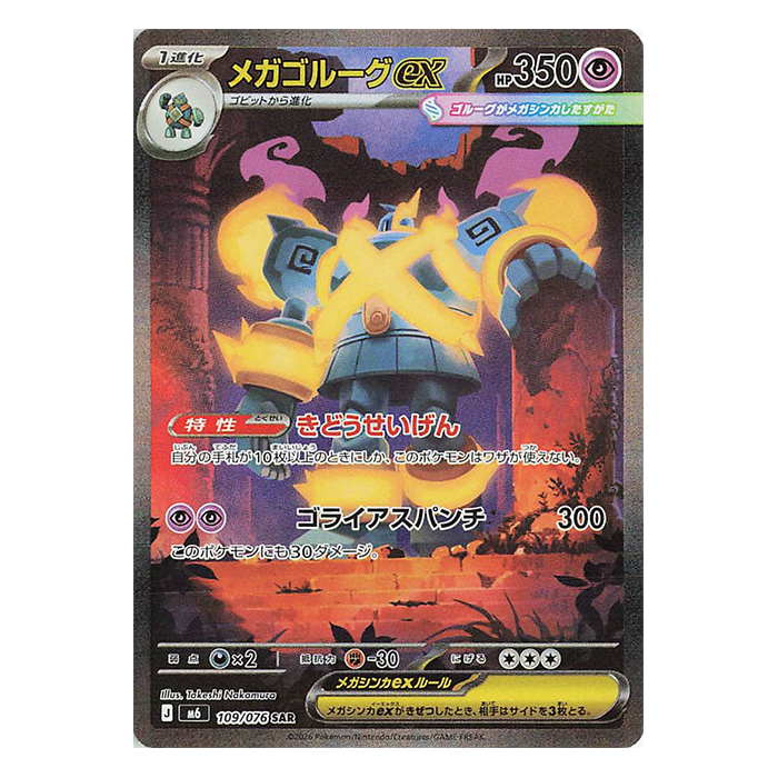 Mega Golurk SAR 109/076 - Pokemon Storm Emeralda M6 - near mint JAP