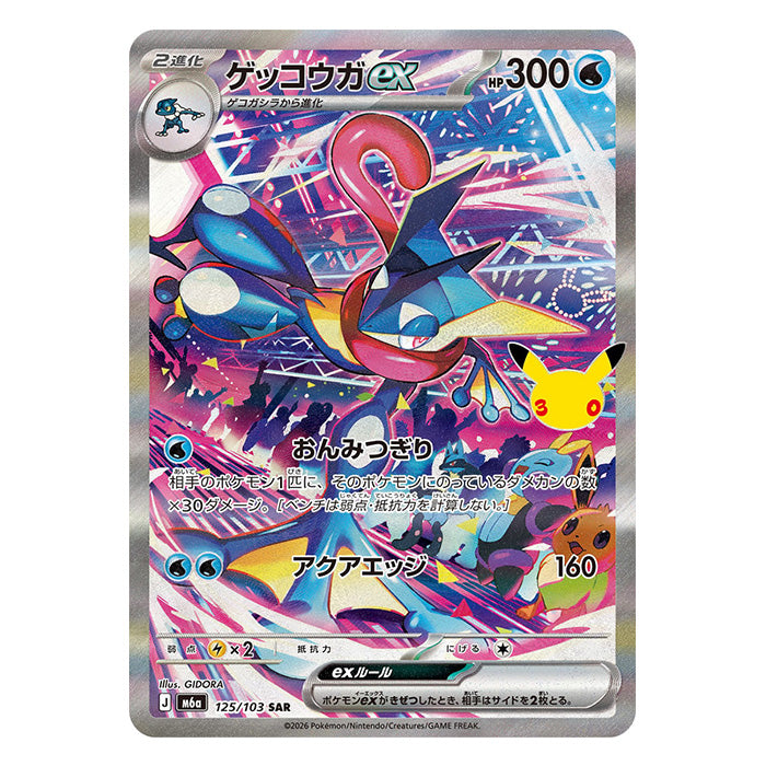 Greninja SAR 125/103 - Pokemon 30th Celebration M6a - near mint