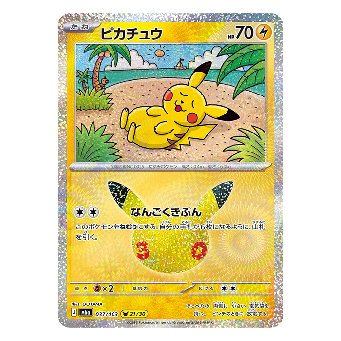 Pikachu 037/103 - Pokemon 30th Celebration M6a - near mint