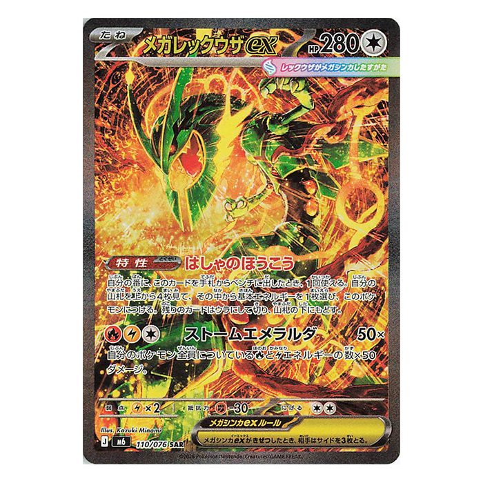 Mega Rayquaza ex SAR 110/076 - Pokemon Storm Emeralda M6 - near mint JAP