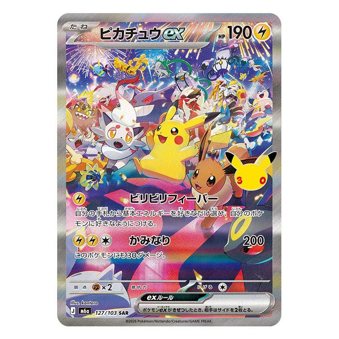 Pikachu ex SAR 127/103 - Pokemon 30th Celebration M6a - near mint