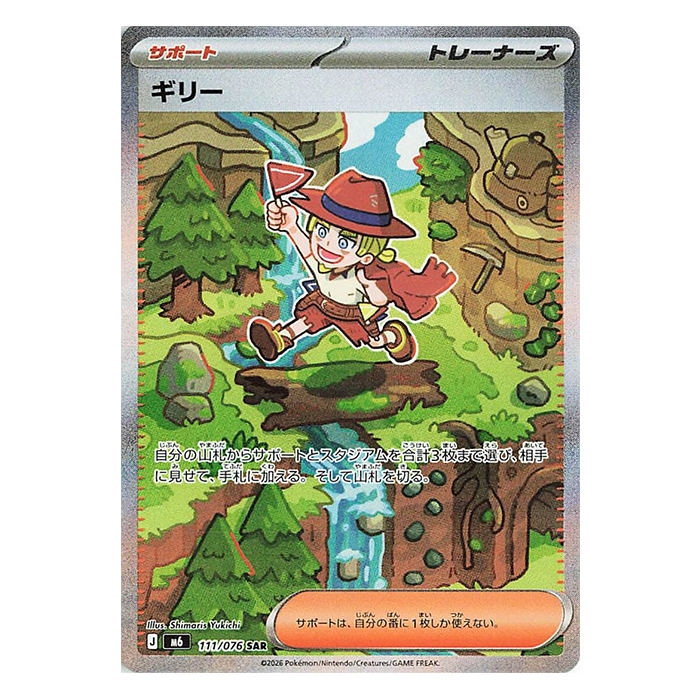 Aarune SAR 111/076 - Pokemon Storm Emeralda M6 - near mint JAP