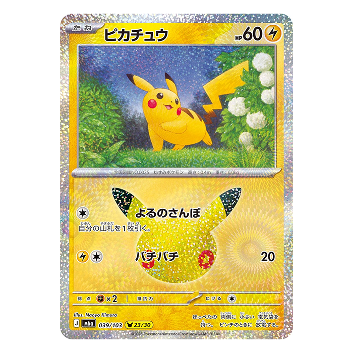 Pikachu 039/103 - Pokemon 30th Celebration M6a - near mint