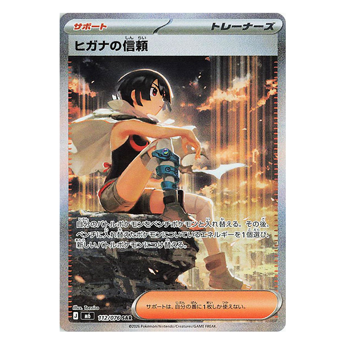 Zinnia's Trust SAR 112/076 - Pokemon Storm Emeralda M6 - near mint JAP