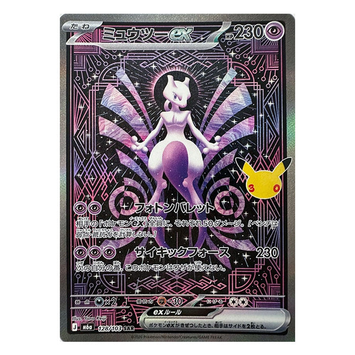 Mewtwo ex SAR 128/103 - Pokemon 30th Celebration M6a - near mint