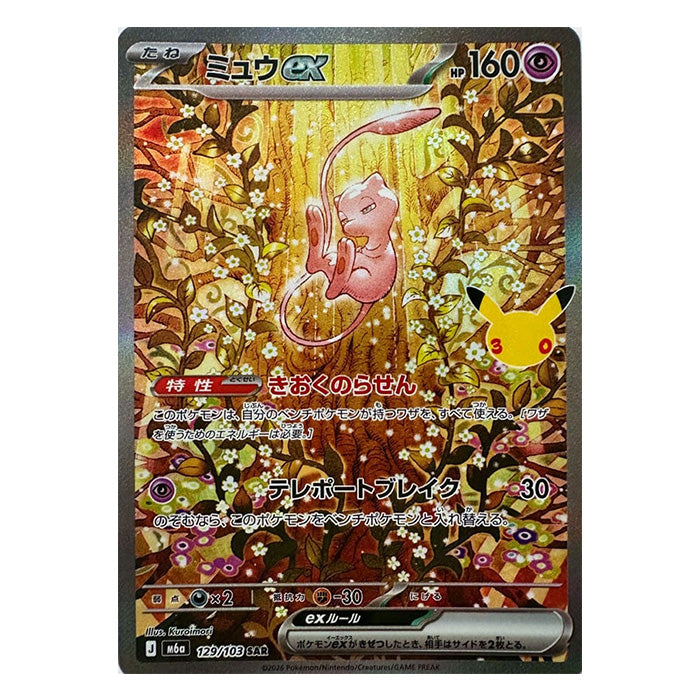 Mew ex SAR 129/103 - Pokemon 30th Celebration M6a - near mint