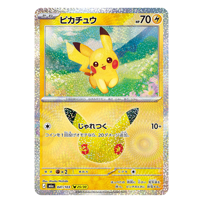 Pikachu 041/103 - Pokemon 30th Celebration M6a - near mint