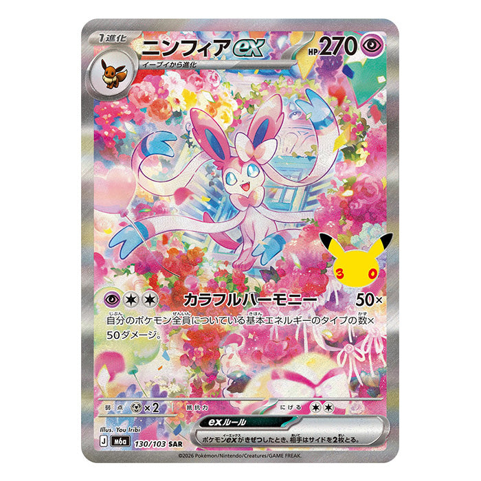 Sylveon ex SAR 130/103 - Pokemon 30th Celebration M6a - near mint