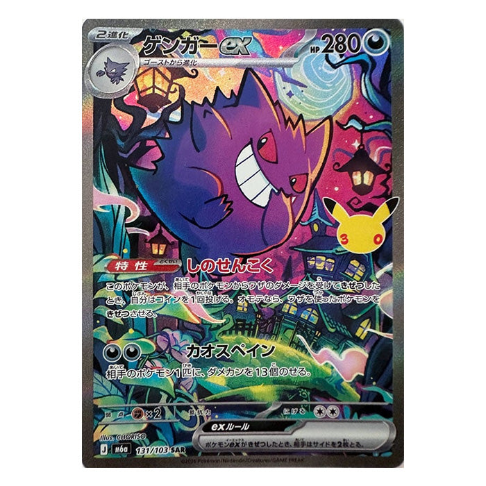 Gengar ex SAR 131/103 - Pokemon 30th Celebration M6a - near mint