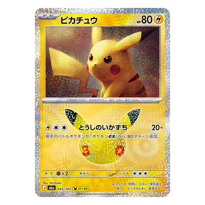 Pikachu 043/103 - Pokemon 30th Celebration M6a - near mint