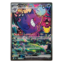 Gengar ex SAR 131/103 - Pokemon 30th Celebration M6a - near mint