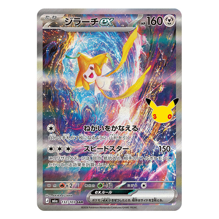 Jirachi ex SAR 132/103 - Pokemon 30th Celebration M6a - near mint