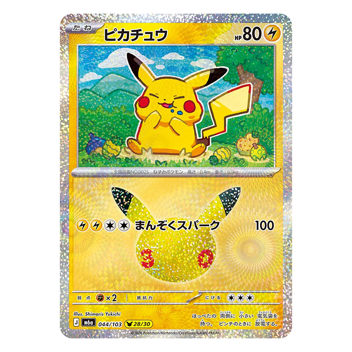 Pikachu 044/103 - Pokemon 30th Celebration M6a - near mint