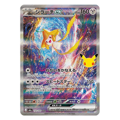 Jirachi ex SAR 132/103 - Pokemon 30th Celebration M6a - near mint