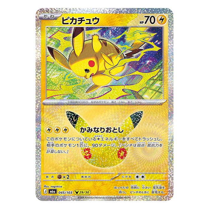 Pikachu 045/103 - Pokemon 30th Celebration M6a - near mint