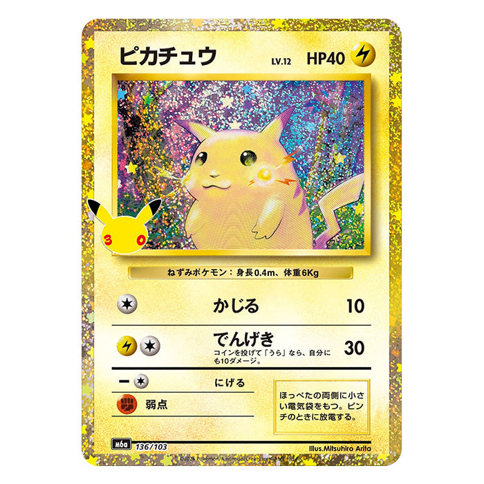 Pikachu 136/103 - Pokemon 30th Celebration M6a - near mint