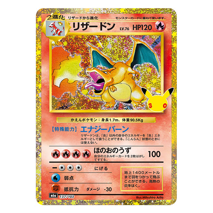 Charizard 137/103 - Pokemon 30th Celebration M6a - near mint