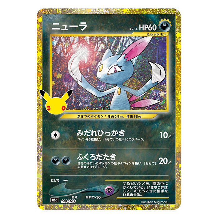 Sneasel 140/103 - Pokemon 30th Celebration M6a - near mint