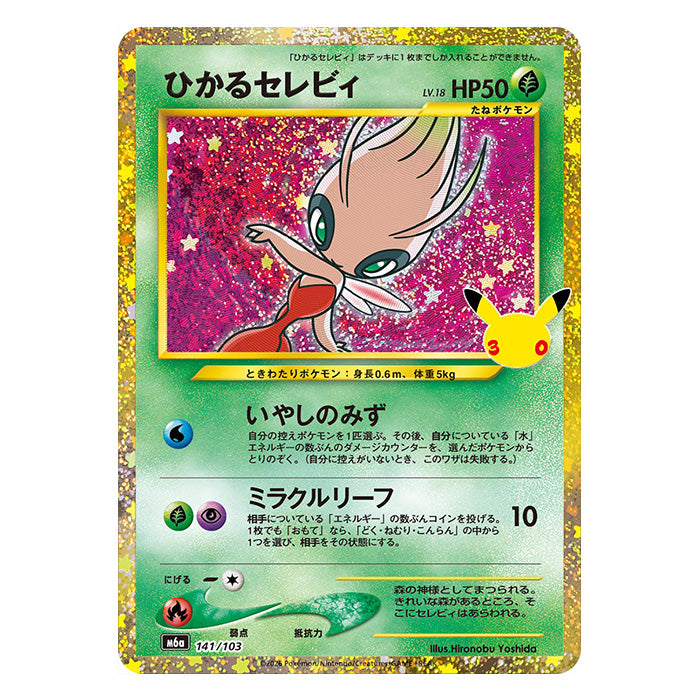 Shining Celebi 141/103 - Pokemon 30th Celebration M6a - near mint