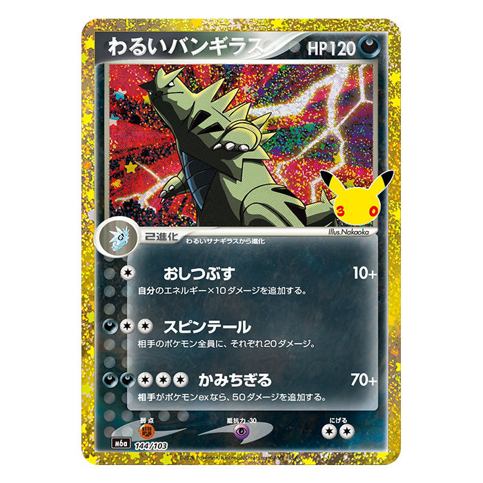 Dark Tyranitar 144/103 - Pokemon 30th Celebration M6a - near mint