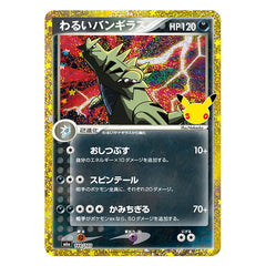 Dark Tyranitar 144/103 - Pokemon 30th Celebration M6a - near mint