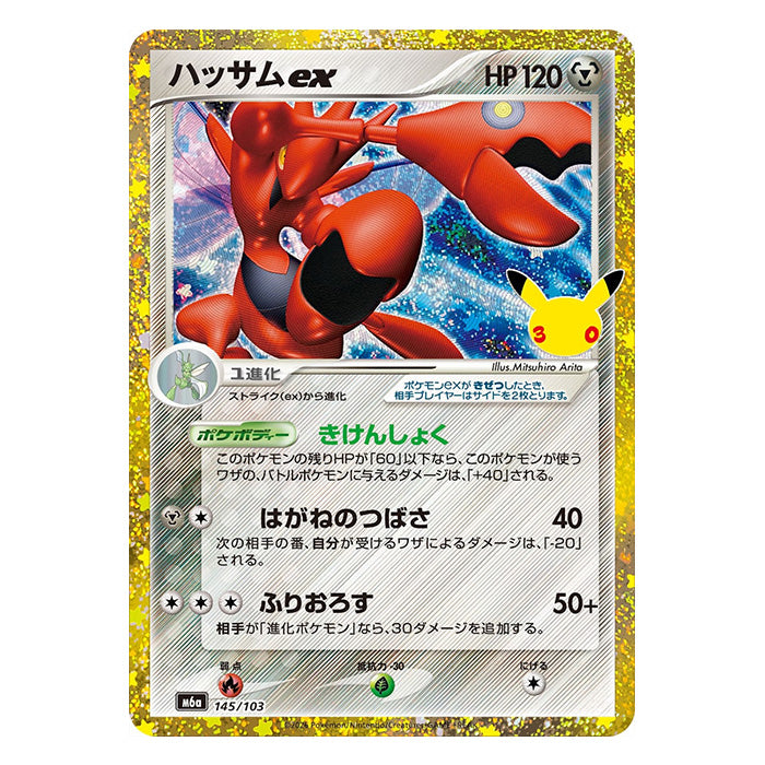 Scizor ex 145/103 - Pokemon 30th Celebration M6a - near mint