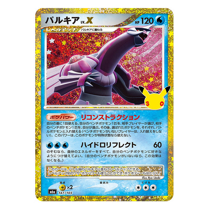 Palkia LV. X 147/103 - Pokemon 30th Celebration M6a - near mint