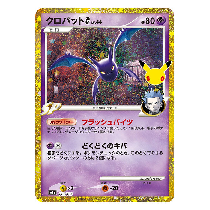 Crobat G 149/103 - Pokemon 30th Celebration M6a - near mint
