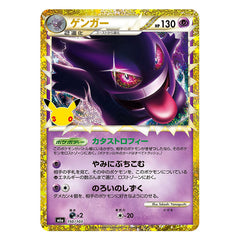 Gengar (Prime) 150/103 - Pokemon 30th Celebration M6a - near mint