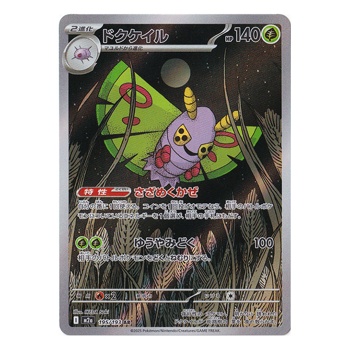 Dustox AR Mega Dream ex