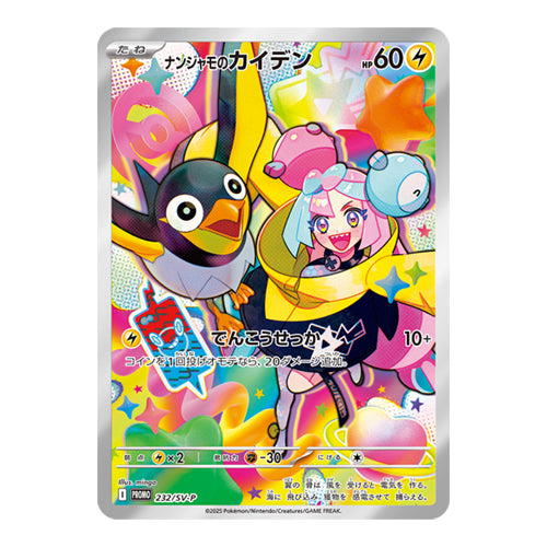 Iono's Wattrel Promo 232/SV-P - Battle Partners SV9 Pokemon