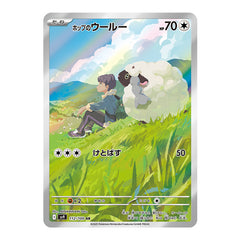 Hop's Wooloo AR 112/100 - Battle Partners Sv9 Pokemon